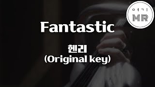 Fantastic - 헨리 Henry (SUPER JUNIOR-M/ 슈퍼주니어M) (원키Bbm) 여기MR / Karaoke / Music / 노래방