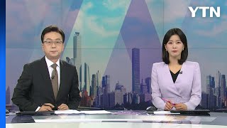 [더뉴스] 다시보기 2022년 11월 10일  / YTN