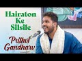 Hairaton Ke Silsile | Prithvi Gandharv | Ustad Ghulam Ali | Bazm e Khas
