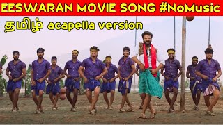 STR - Mangalyam Video Song | Eeswaran Tamil Film | Without music | Vocals | Acapella version