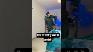 ਇਹ ਤਾ ਸੱਚੀਊ ਲੱਸੀ ਹੋ ਗਈ🤪#comedyshorts #comedy #comdeyvideo #punjabi