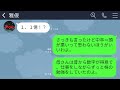 【line】結婚式当日に私の母が中卒片親と知って突然約破棄したエリート新郎一家「母親が底辺の女は無理w」→直後、母の正体を知ったクズ一家がパニックにwww