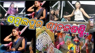 sambalpur Sital Sasthi Barati Video 2022/2023 Sital sasthi Sambalpur/#sambalpuri vlog #vlog#odiavlog