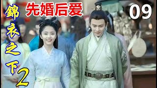 《锦衣之下》二 先婚后爱  09  ：今夏同两位姑娘被带到同一个帐房，环伺四周，里面空间很大，没有什么陈设，应该只是暂时关押的地点。