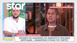 MasterChef 2025 - Αποκλειστικό απόσπασμα: Εντάσεις και διαφωνίες στη δημιουργία των νέων μπριγάδων!