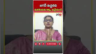 Gajjala Lakshmi Counter to Vasireddy Padma : #shorts