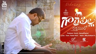 New Telugu Christian Song || Gorrepilla Rakthamulo || Promo #samuelpammi