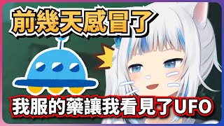 鯊鯊前幾天沒直播的原因！還吃了怪怪的藥？！【Gawr Gura】【hololive EN】【中英字幕】