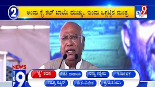 News Top 9: 'ಕೈ ಕದನ' Top Stories Of The Day (09-03-2025)