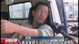 20121228 公視晚間新聞 蘇花單線雙向 連假開放小車通行