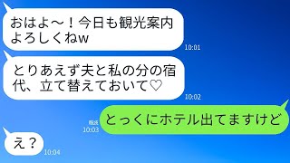 結婚10周年旅行に勝手に便乗するセコケチママ友→宿泊費までせびる女に旅行最終日ある仕返しをした時の反応がwww