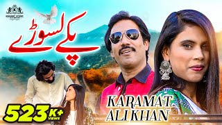 Pakay Lasory  | Karamat Ali Khan | (Official Video) | Karamat Studio