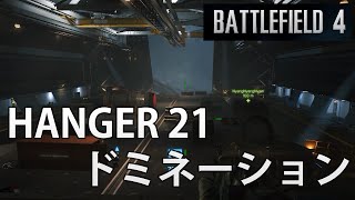 【BF4】HANGER 21・ドミネーション【YouTube実況】