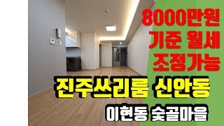 진주쓰리룸 신안동 엘리베이터있는 빌라2층