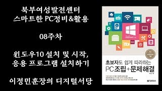 북부여성발전센터 스마트한 PC정비와 활용 08주차 강좌(20191128)