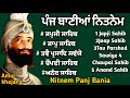 Nitnem Path -Nitnem Panj Bania| ਨਿਤਨੇਮ ਪੰਜ ਬਾਣੀਆਂ | Japji Sahib| ਜਪੁਜੀ ਸਾਹਿਬ | Amul khajana