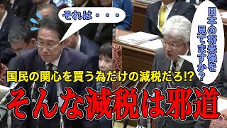 【ダメ出しを肯定する岸田総理】政策の指摘を受けても明確に答弁しない岸田総理【国会中継】【逢坂誠二議員】