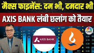 Anuj Singhal's Spotlight: Max Finance और Axis Bank के लिए क्या है सबसे अहम Triggers?Business News