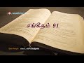 சங்கீதம் -Sangeetham