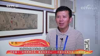 《文化十分》 20191125| CCTV综艺