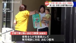 県内初　子育て寄り添いおむつ事業