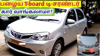 டி போர்டு சரண்டர் கார் வாங்கலாமா ? T Board surrenter  cars buying Details