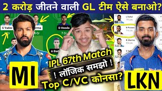 MI vs LKN Dream11 Prediction || IPL 2024 || MI vs LKN Dream11 Team || MI vs LSG Dream11