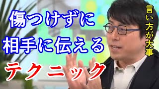 【成田悠輔】傷つけずに相手に伝えるテクニックについて/言い方が大事【成田悠輔切り抜き】