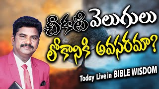 చీకటి వెలుగులు లోకానికి అవసరమా? #boui #viralvideo #viral #viralshorts