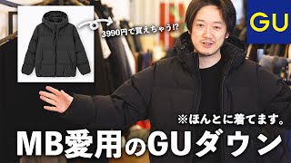 GU最高傑作？3990円のヒートパデットブルゾンが越冬できておしゃれで手放せない！