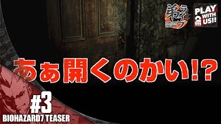 #3【ホラー】弟者の「バイオハザード7 TEASER」【2BRO.】