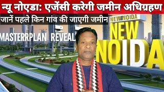 New noida land acquisitionन्यू नोएडा के लिए एजेंसी करेगी जमीन का अधिग्रहण