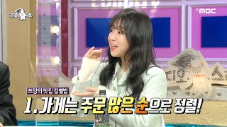 쯔양의 맛집 찾는 꿀 tip 맛집은 주문 많은 순으로! , MBC 210120 방송