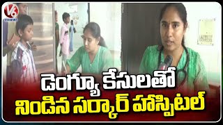 Govt Hospital Filled With Dengue  Fever Cases At Mahabubabad | V6 News