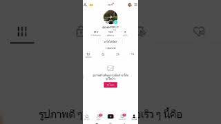 วิธีปิดไม่ให้เห็นผู้ติดตามใน tiktok