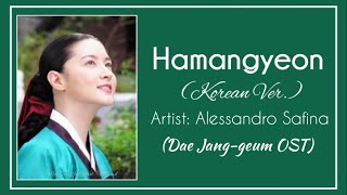 [Kor. Ver] Alessandro Safina – Hamangyeon [Dae Jang-geum (대장금 (大長今)) OST] (Lyrics)