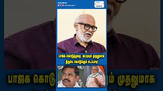 பாஜக செய்ததை வட்டியும் முதலுமாக திரும்ப கொடுக்கும் எடப்பாடி!#shortsfeed #shortsvideo #shorts