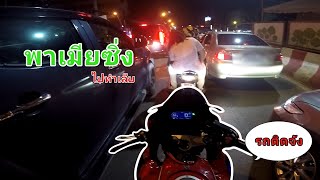 EP4 [CBR650R]ขี่cbr650rพาเมียซิ่งไปทำเล็บ!! ในวันที่รถติด