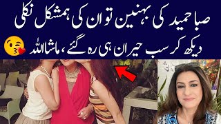 Saba Hameed beautiful sisters and family| Saba Hameed biography 2024