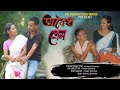 Assamese short film//অবৈধ প্ৰেম//Aboidh prem//Dr Production hous//