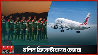 পাকিস্তানের উদ্দেশ্যে রওনা দেবে বাংলাদেশ | BD Cricket Team | Asia Cup 2023 | Pakistan | Somoy TV