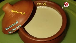 Mishti doi..Bengali Sweetened Curd.ମିଠା ଦହି.(Mitha dahi)..CC