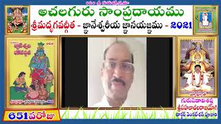 II651వ రోజు 11వ అll విశ్వరూప సందర్శన యోగము : slokam no.55 Upasamharamu శ్రీమద్భగవద్గీత జన్మరహితం