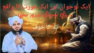 ایک نوجوان اور ایک عورت کا واقع|PER AJMAL RAZA QADRI