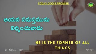 ఆయన సమస్తమును నిర్మించువాడు | Today God's Promise | 03.10.2023