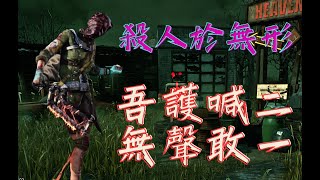 超爛技能重做登上頂峰 搭配護士居然超強！#111【Dead by Daylight｜黎明死線｜黎明杀机】