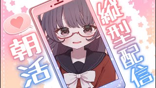 【朝活】ガチ寝起き！初見さん大歓迎！のんびり雑談しよう！【言訳まみれ/VTuber】