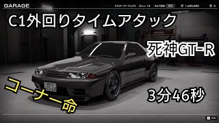 【首都高バトル】C1外回りスーパーラップ\