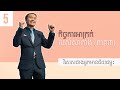 ៥/២០ កិច្ចការអាក្រក់របស់សាតាំង (ភាគ៣) - វិសេសជាងអ្នកមានជ័យជម្នះ