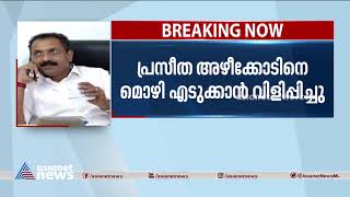 കെ സുരേന്ദ്രനെതിരായ  കോഴക്കേസ്;ഡിജിറ്റൽ തെളിവുകളുടെ വിശദാംശങ്ങൾ ശേഖരിക്കും K Surendran bribery